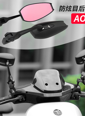AOS4后视镜适用九号m95c小牛电动车反光镜踏板摩托车倒车镜祖国版