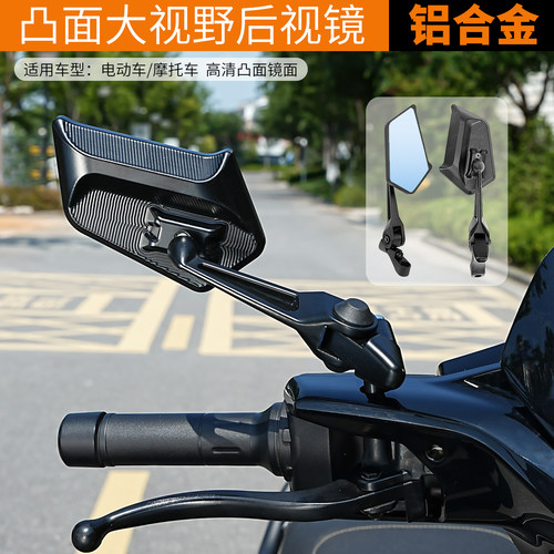 电动车后视镜适用九号小牛极核改装倒车镜通用广角摩托车反光镜
