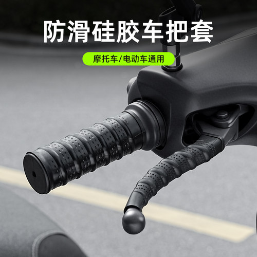 摩托车手把套油门防滑车把套电动车通用抽拉式硅胶手把胶握把套