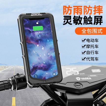 防水防震电动车手机支架电瓶摩托车自行车外卖骑手全封闭导航架子