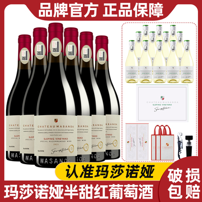 玛莎诺娅坡地红葡萄酒半甜型14度6支750ml礼盒装