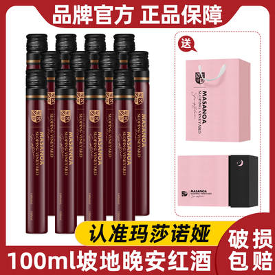 玛莎诺娅坡地半甜型葡萄酒晚安红葡萄酒12支礼盒装100ml单管红酒
