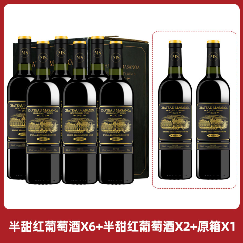 玛莎诺娅骑士古堡半甜型红酒6瓶初恋酒750ml送半甜红2支