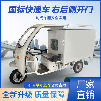 快递三轮车可上牌电动三轮快递车全新升级款国标快递车厂家直销