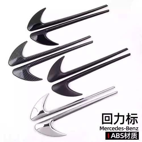 奔驰AMG叶子板回力标装饰