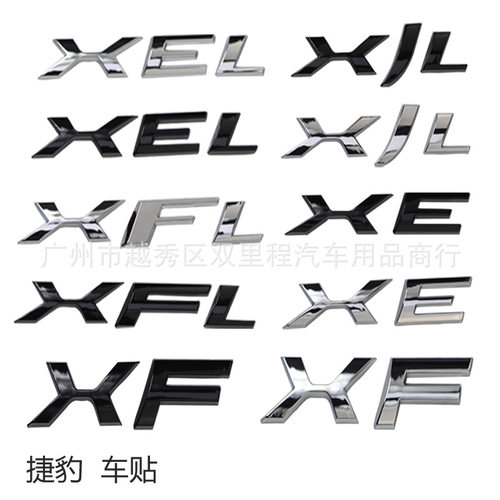 捷豹XELXFLXJLXEXFXJ字母标