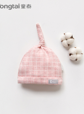 童泰新生儿纯棉帽子初生宝宝胎帽婴儿外出保暖疙瘩帽0-6个月