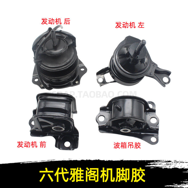 适用六代雅阁奥德赛发动机机脚胶