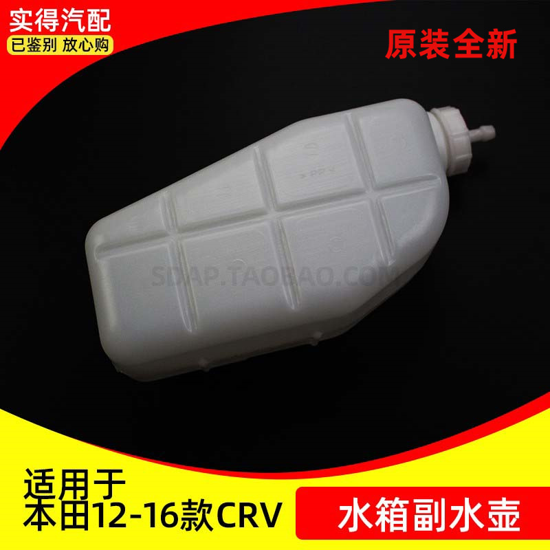 适用于本田水箱副水壶付水壶附