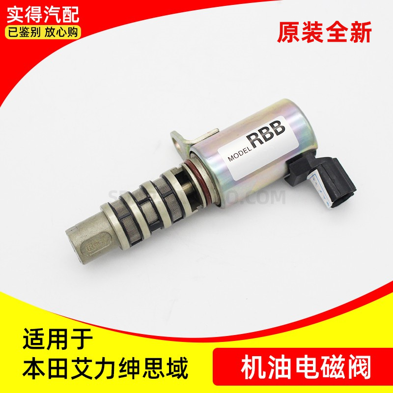 适用本田机油电磁阀VTC油控阀