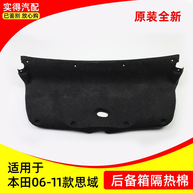 适用于八代思域06 07 08 09 10 11年款1.8后备箱隔热棉尾箱盖内衬