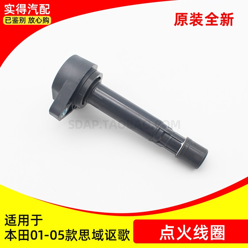 适用本田01-05思域火线圈高压包