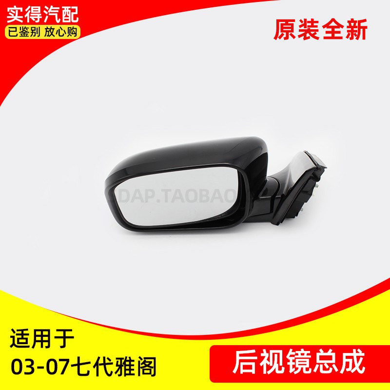 适用七代雅阁倒车镜后视镜反光镜