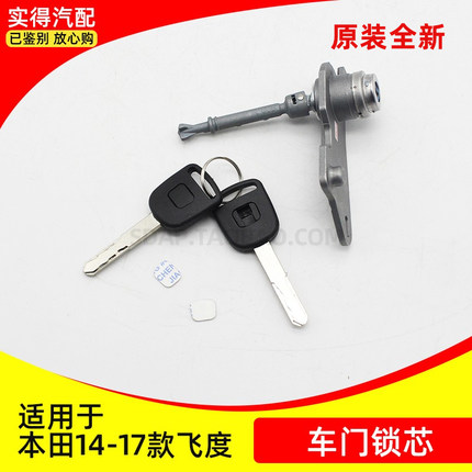 适用三代飞度GK5 15 16 17 18 19 20年款左前门锁芯锁胆车门锁芯