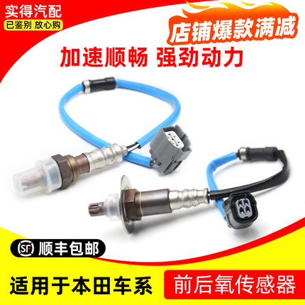适用本田六代七代八代雅阁2.0/2.4思域CRV奥德赛飞度前后氧传感器