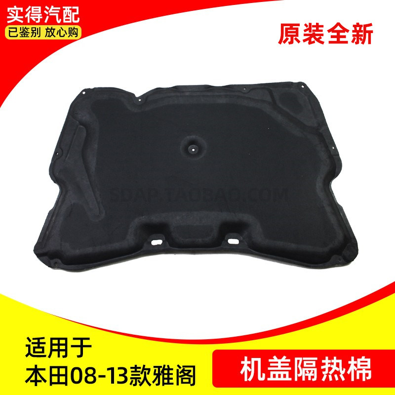 适用雅阁机盖隔热棉引擎盖隔音棉
