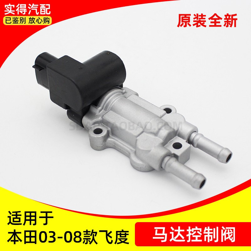 适用怠速马达马达控制阀