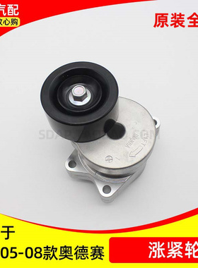 适用于本田05 06 07 08年款RB1奥德赛发动机皮带涨紧轮调整轮2.4L