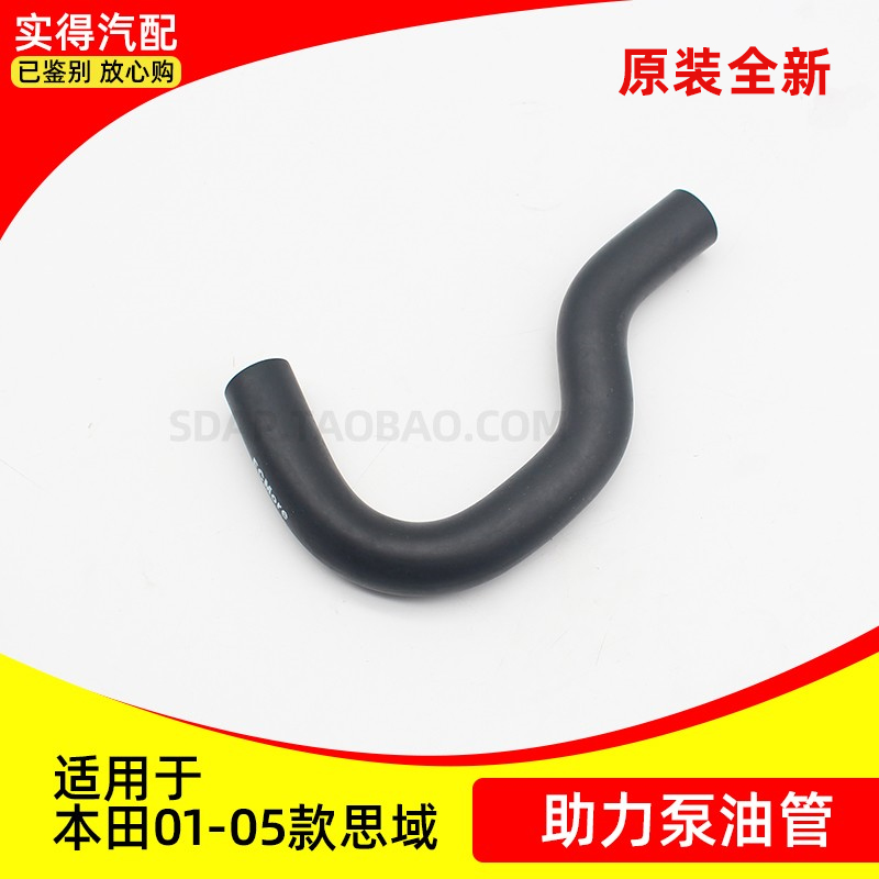 适用本田方向机助力泵油管