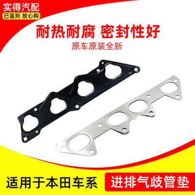 适用于本田系列排气歧管垫