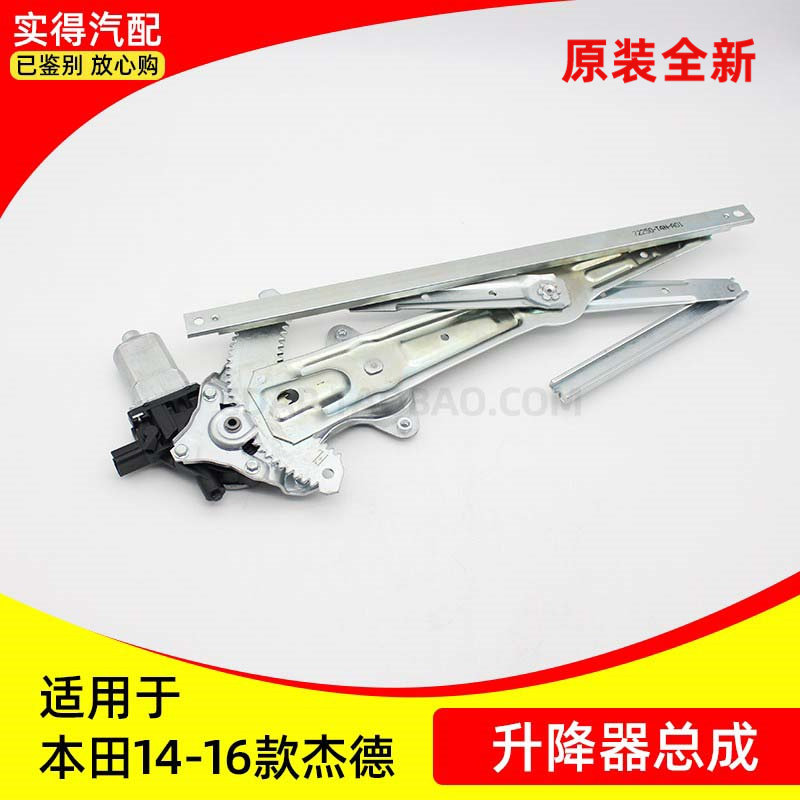 适用本田杰德14 15 16年款FR1车窗前后玻璃升降器总成电动摇窗机