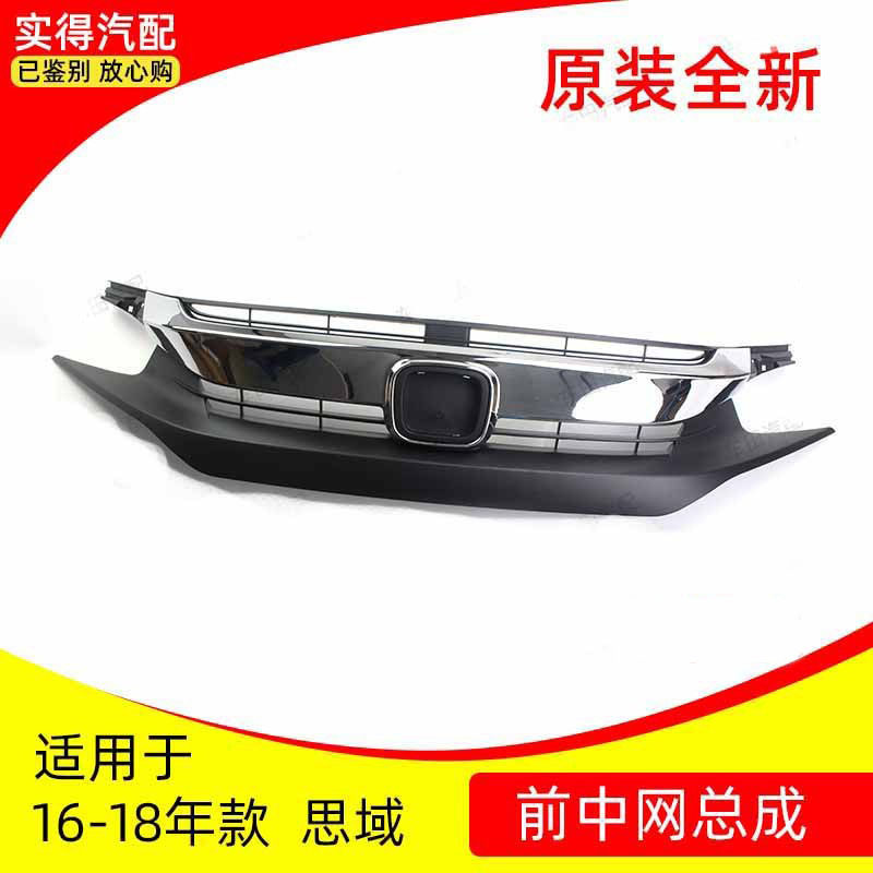 适用于本田16 17 18年款十代思域FC1前中网总成前通风网前杠格栅