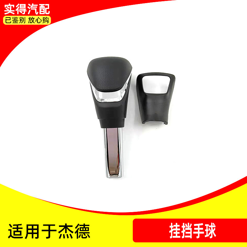 yehngtin适用本田挂挡手球