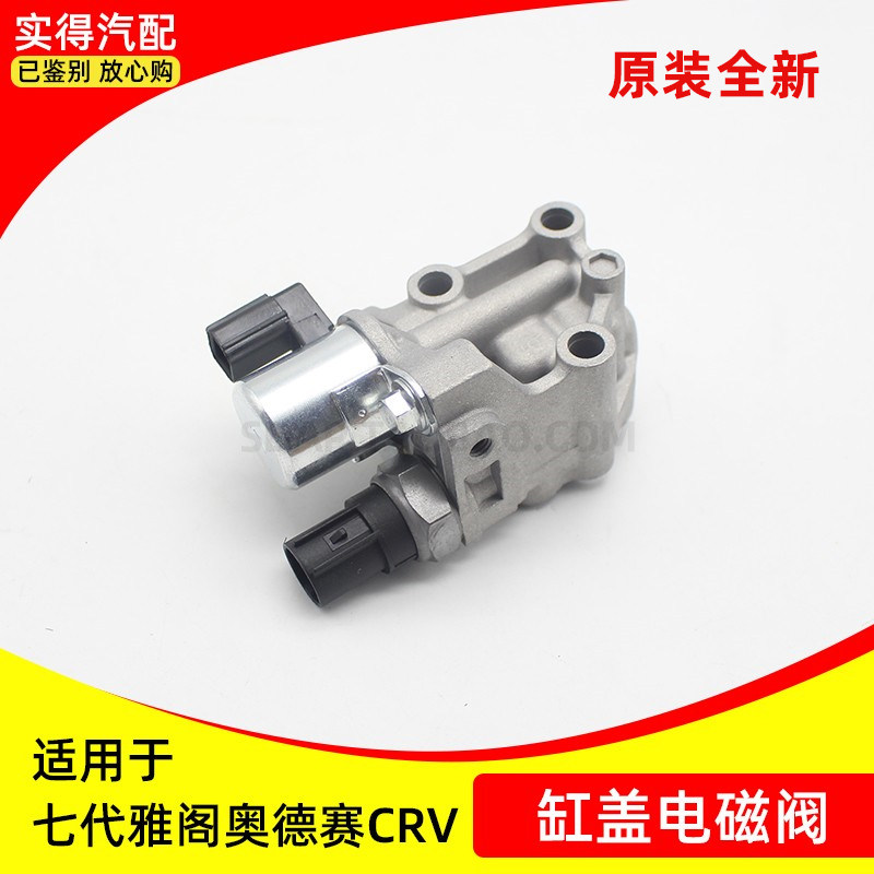 适用奥德赛CRV雅阁VTEC电磁阀