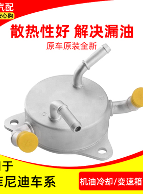 适用于英菲尼迪ESQ 14 15 16年1.6发动机机油冷却器散热器总成
