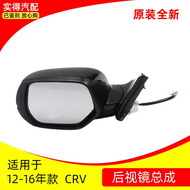 适用CRV思威12 13 14 15 16年款后视镜总成左右折叠倒车镜反光镜