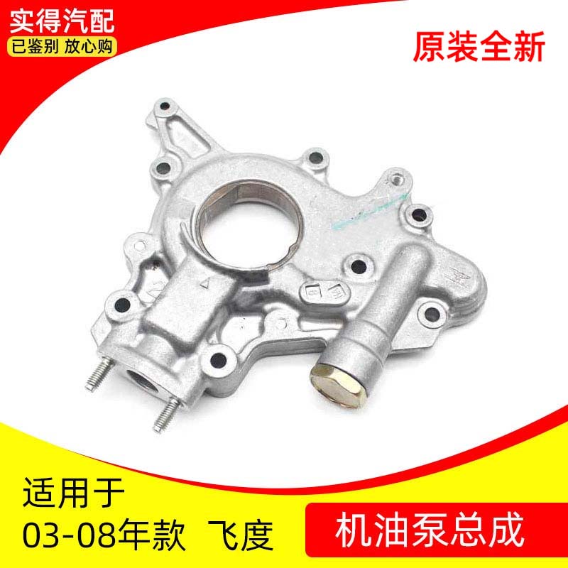 适用本田系列机油泵总成
