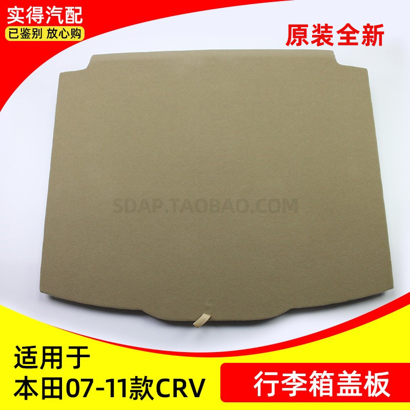 适用CRV后备行李箱垫备胎盖板