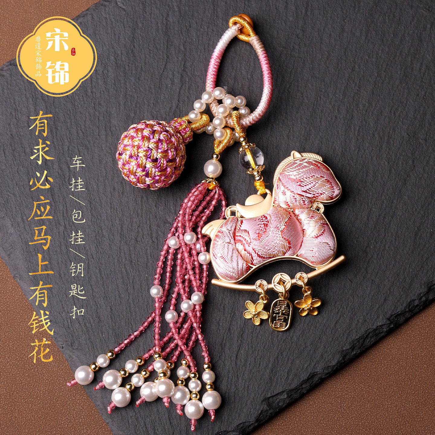 中国风宋锦有求必应马上有钱花包挂车挂钥匙扣水晶流苏手工制作