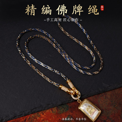 泰国原版佛牌绳微镶钻镀金快拆扣精编吊坠绳保色唐卡公主佛牌链子