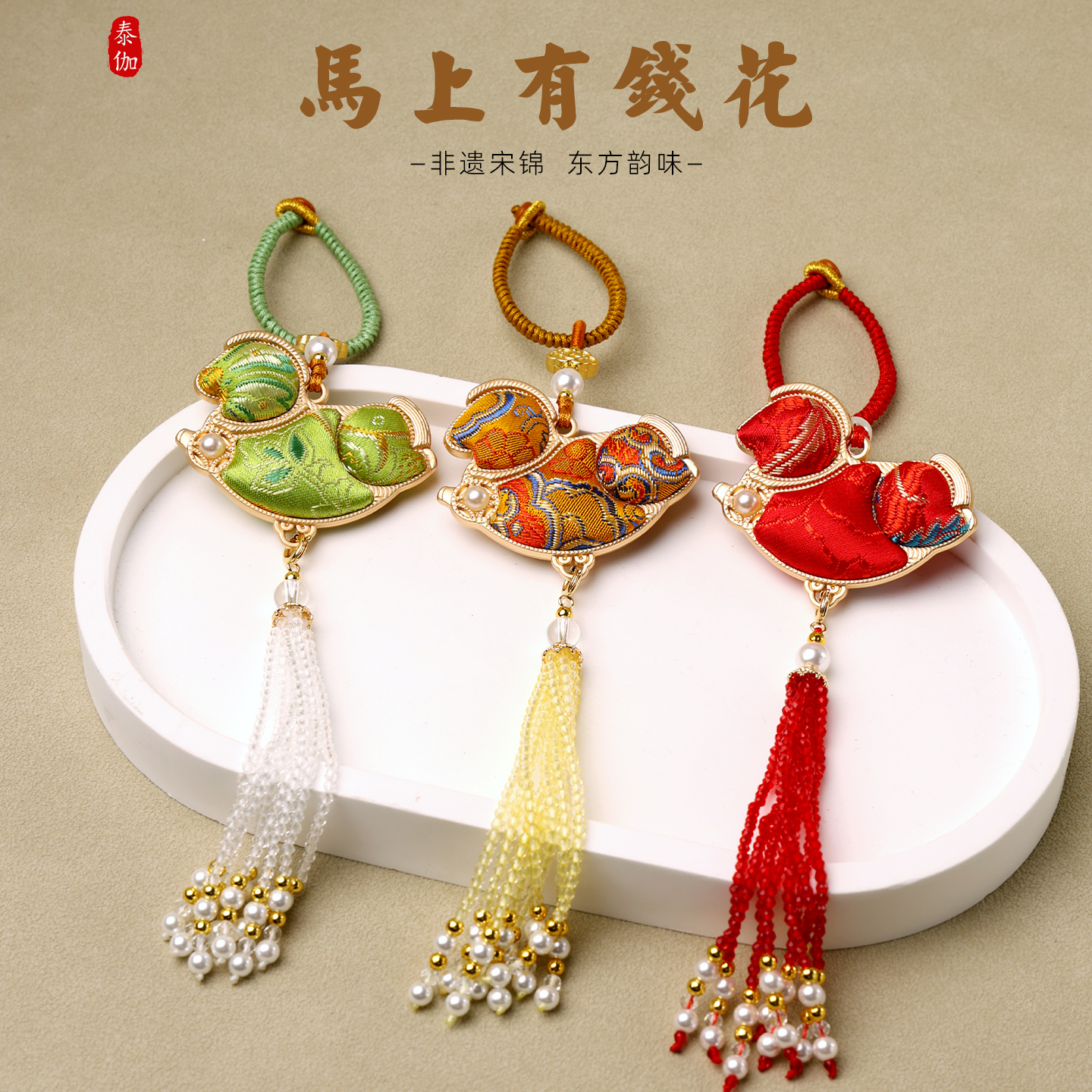宋锦马上有钱花包挂车挂钥匙挂