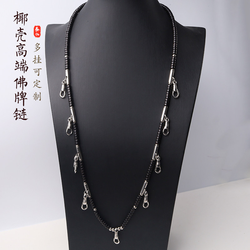 正品椰壳泰国佛牌链子挂七尊九挂钛钢鹰嘴钩多用旋转扣可定制多挂