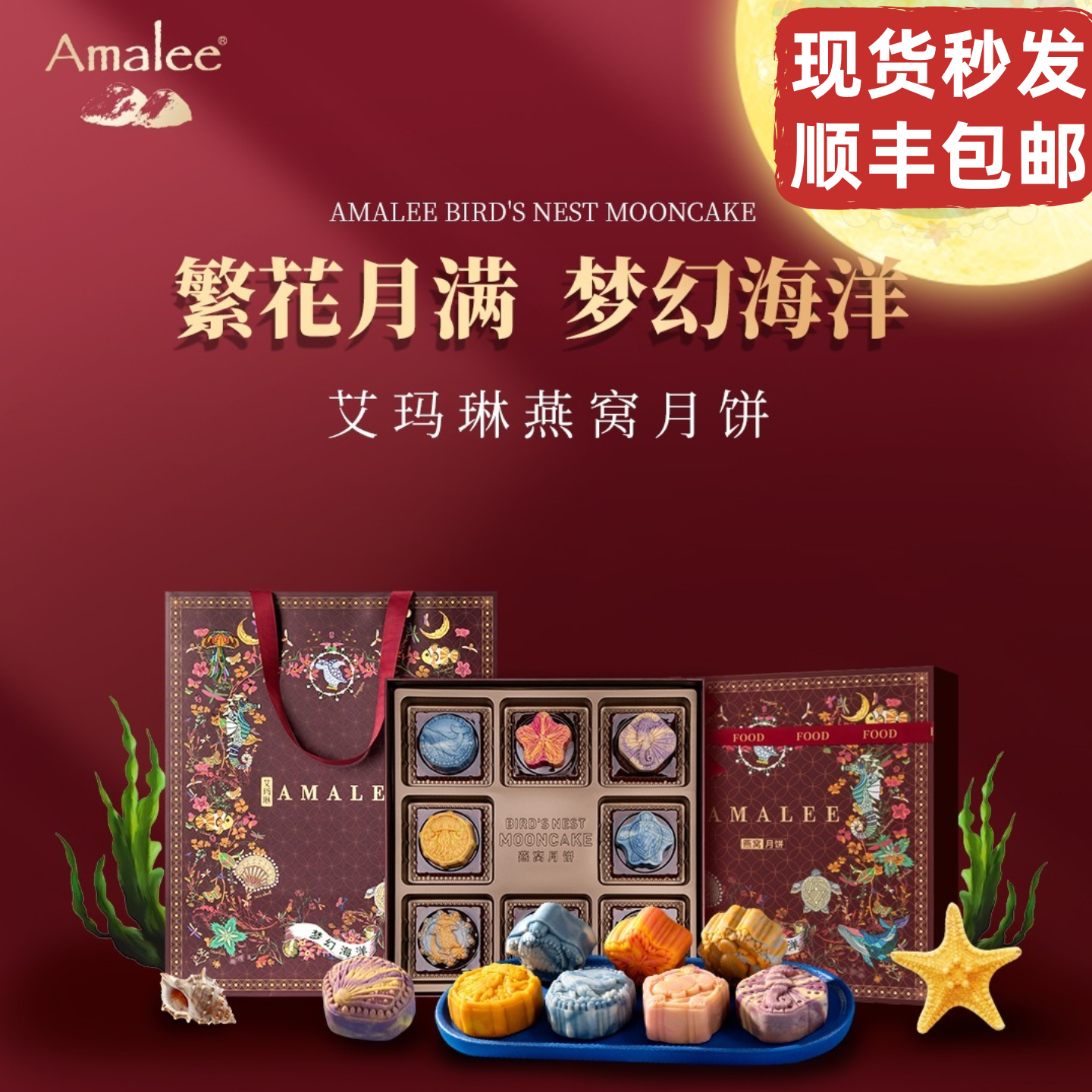艾玛琳广式月饼高端送礼中秋礼盒