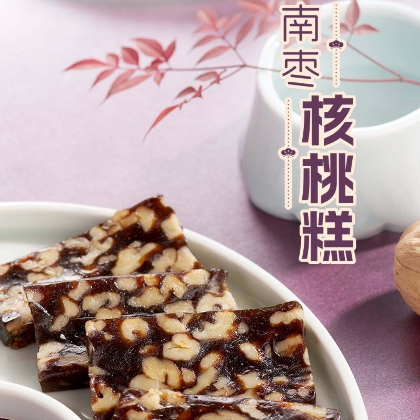 南枣核桃糕香港小熊休闲零食礼盒小孩儿童老人营养滋补小零食正品