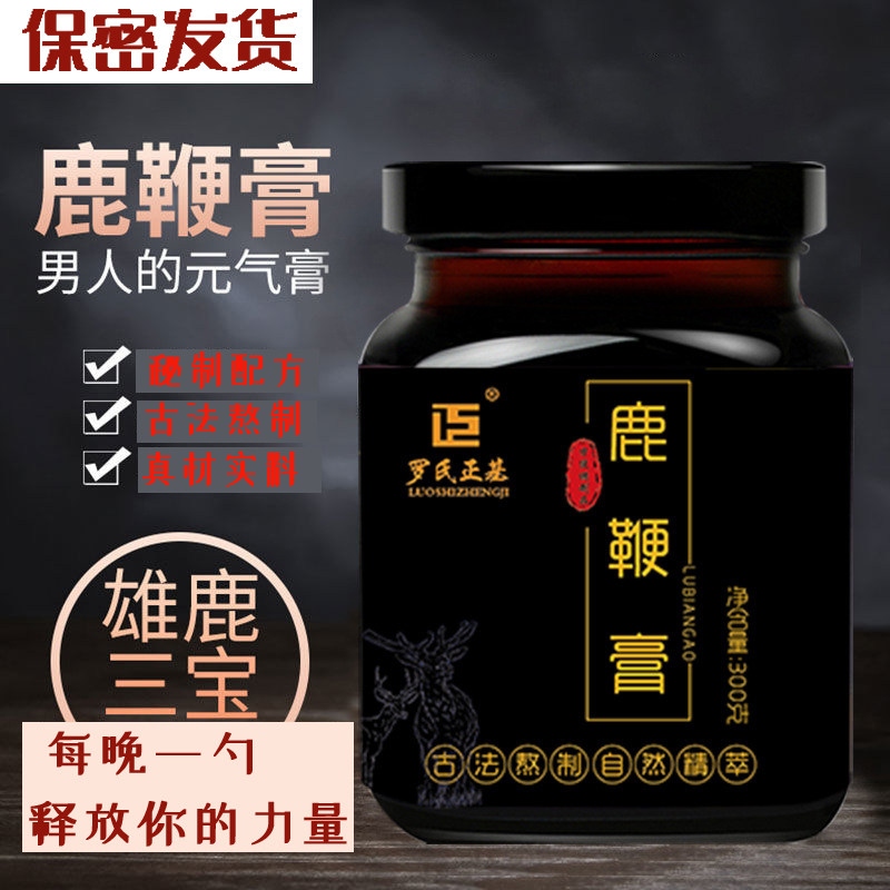 鹿鞭膏养生膏高纯度新鲜东北吉林鹿鞭人参膏男性滋补正品买一发三