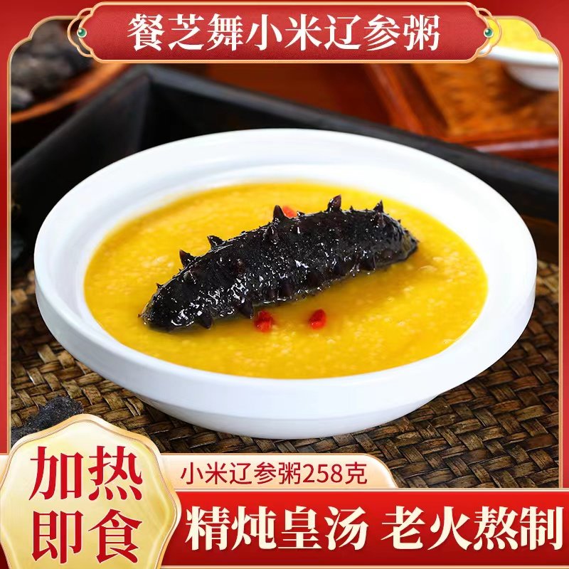 金汤小米辽参粥加热即食海参养生粥整只刺参老人小孩高汤营养早餐