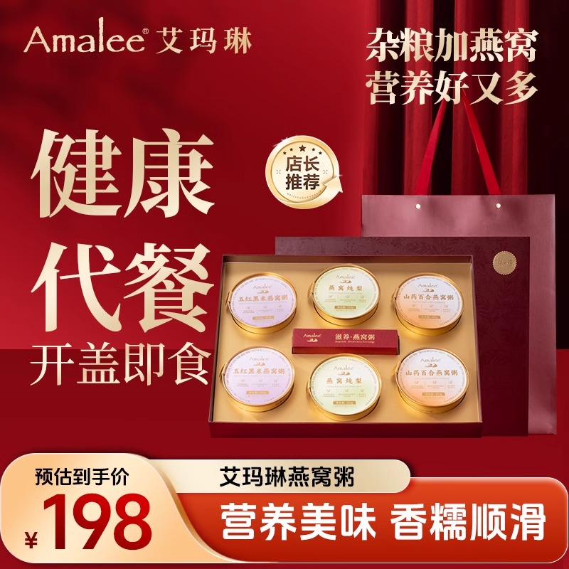 艾玛琳燕窝粥营养早餐即食