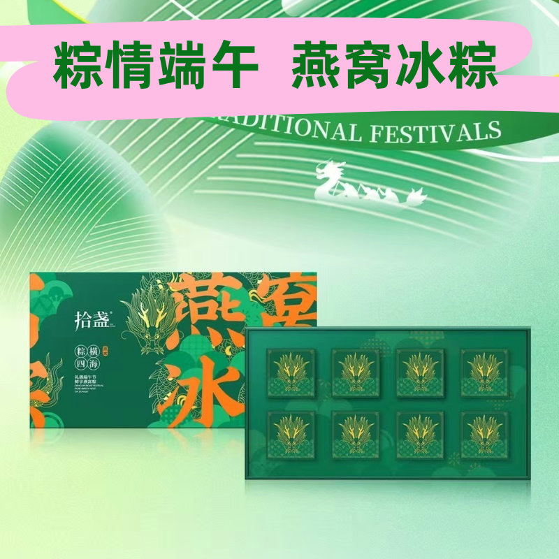 拾盏燕窝冰心粽端午节礼盒正品