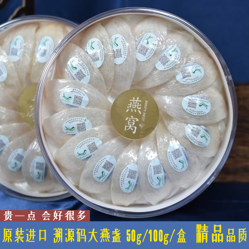 溯源码燕窝干盏马来西亚印尼原装进口干挑孕妇特级正品100g礼盒装