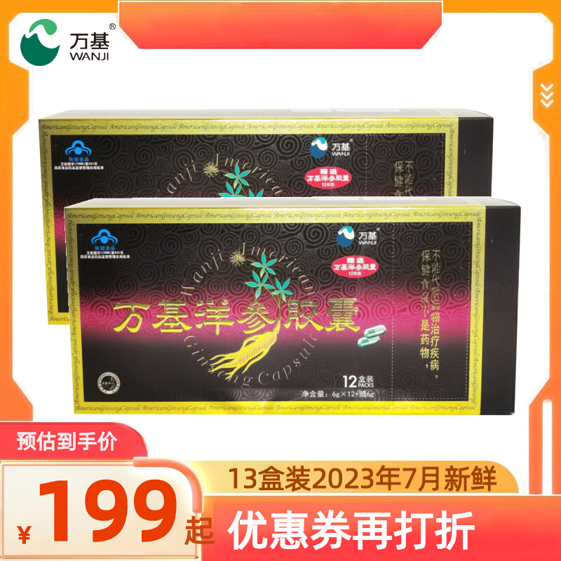 万基洋参胶囊 0.5g/粒*12粒/盒*12盒*2盒套餐西洋参万基洋参丸