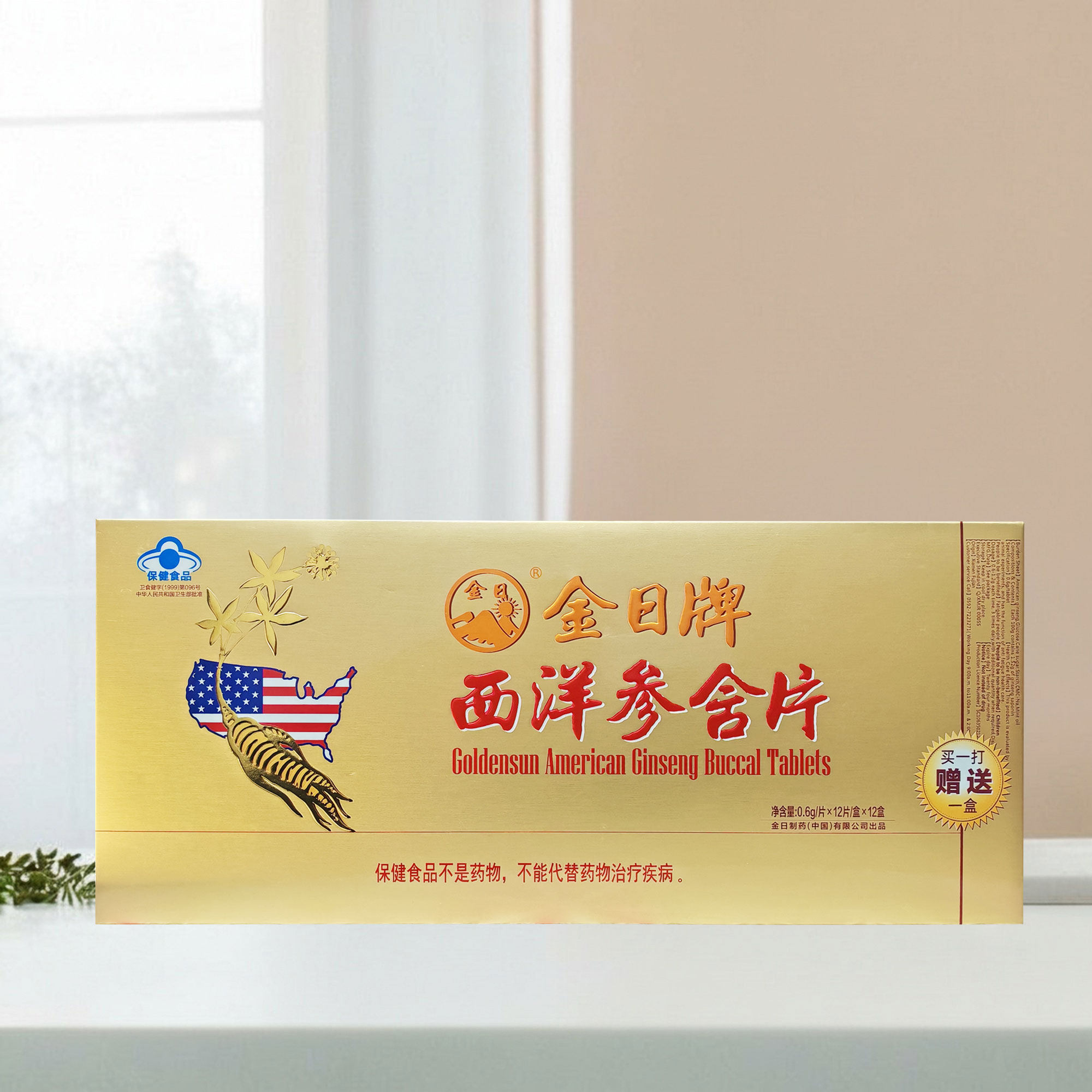 送1小盒厦门金日牌西洋参含片 0.6g/片*12片花旗参片压片咀嚼正品