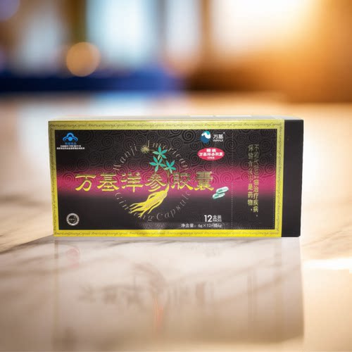 万基洋参丸西洋参胶囊滋补保健品