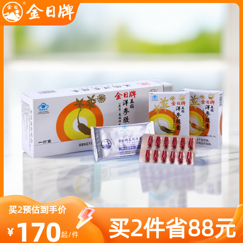 西洋参金日牌美国洋参胶囊 0.5g/粒*12粒/盒*13盒金日洋参丸胶丸