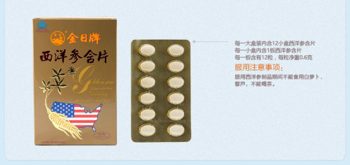 金日西洋参含片花旗参含片抗疲劳