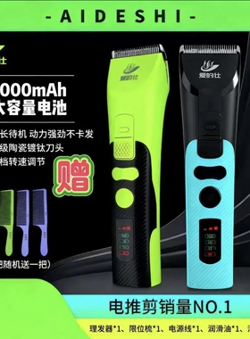 爱的仕大推发型师专用高续航静音不卡发多功能电推剪