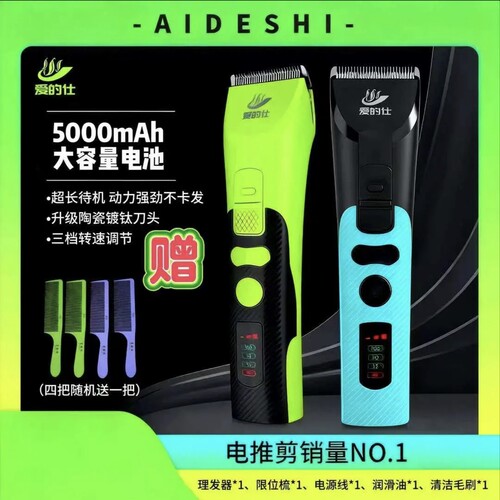 爱的仕大推发型师专用高续航静音不卡发多功能电推剪